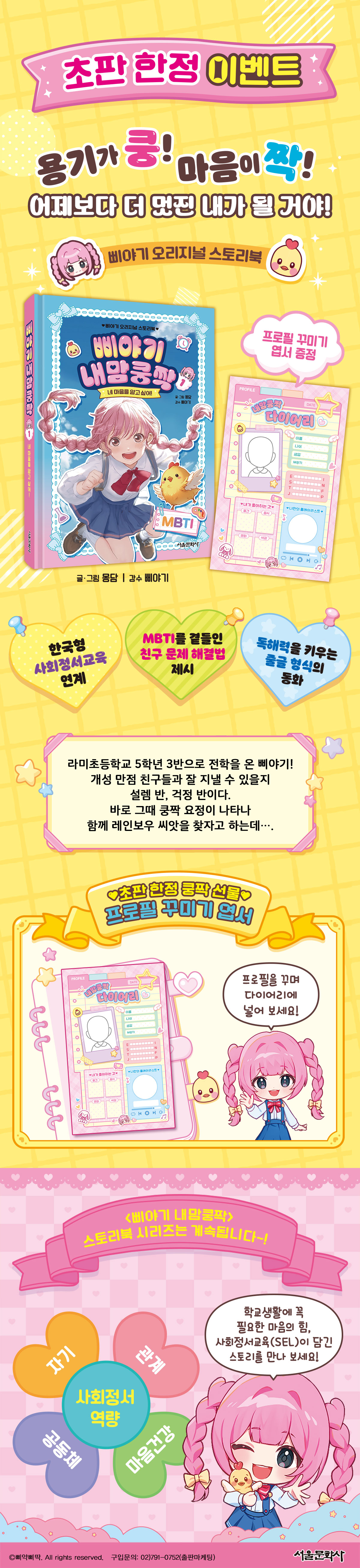 『삐야기 내맘쿵짝 스토리북 1권』 출간 기념 이벤트